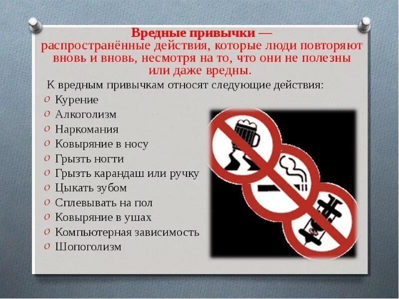 Презентация вредные привычки и их влияние на здоровье человека. Аредные поивычеи и ихвлияние на здоровье. Вредные привычки описание. Вредные привычки человека. Вредные привычки.