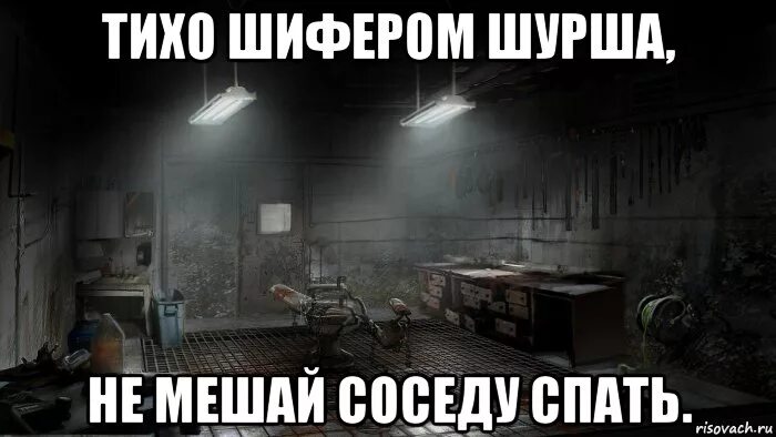 Соседский сон. Соседи мешают. Больница это край чудес. Соседи мешают спать. Хочешь я убью соседей что мешают спать.