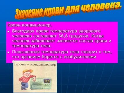 Почему какую кровью