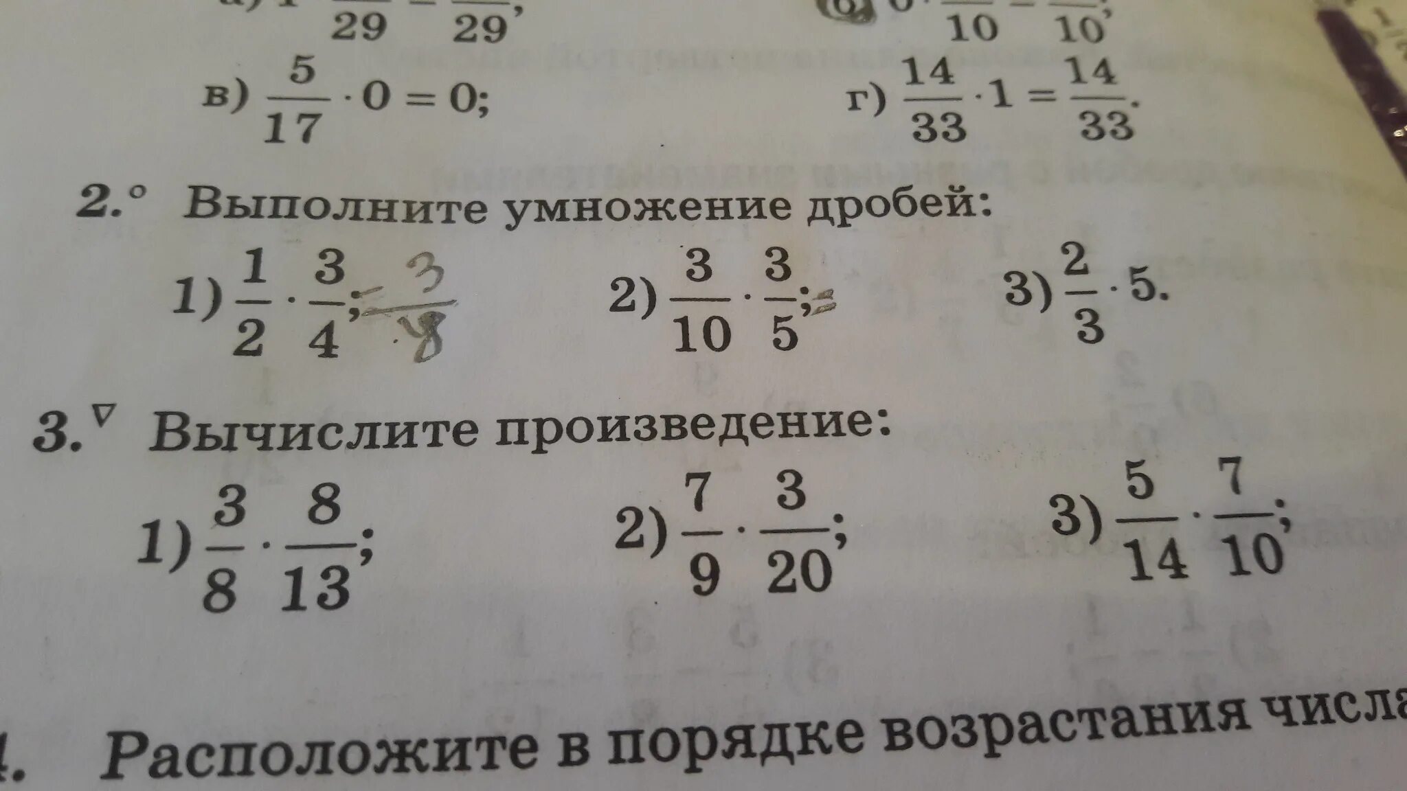 Выполните умножение дробей. Умножение 3 дробей. Вычислите произведение дроби. Умножение дробей задания. Умножение дробей 3 7 5