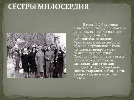 Годы милосердия