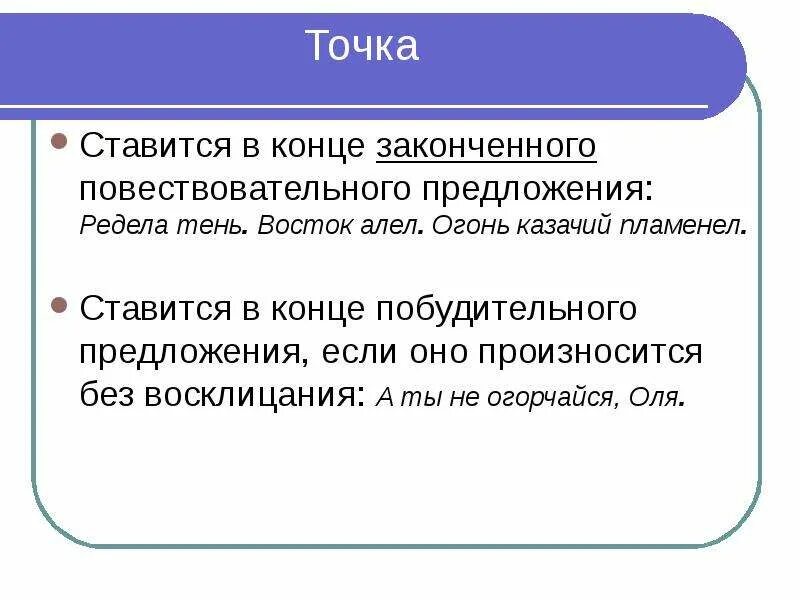 Точке почему е. Точка в конце предложения. В конце предложения ставится точка. В конце законченного повествовательного предложения. Точка в конце предложения правило.