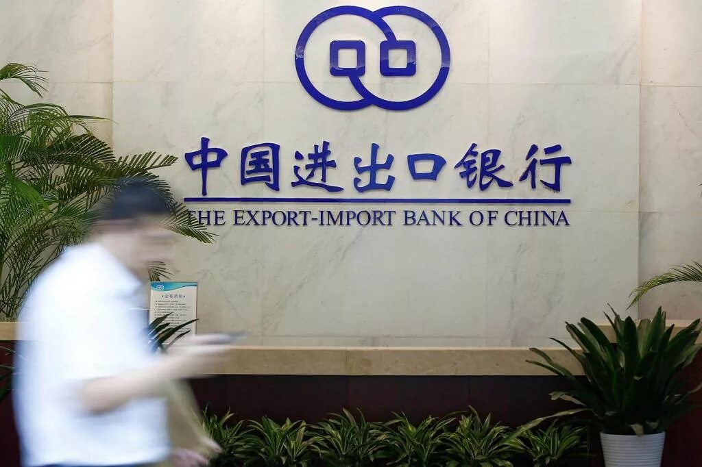 Экспортно-импортный банк Китая. Эксимбанк Китая. Китайские банки. • Экспортно-импортный банк (Эксимбанк) Китая. Export import bank