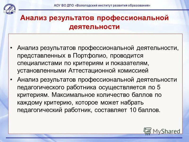 Автономное учреждение вологодской области