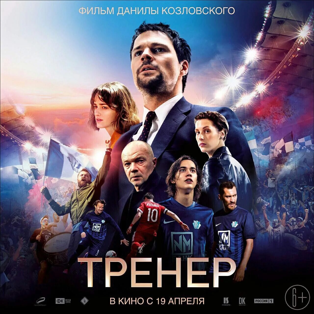 Тренер 2018 1080