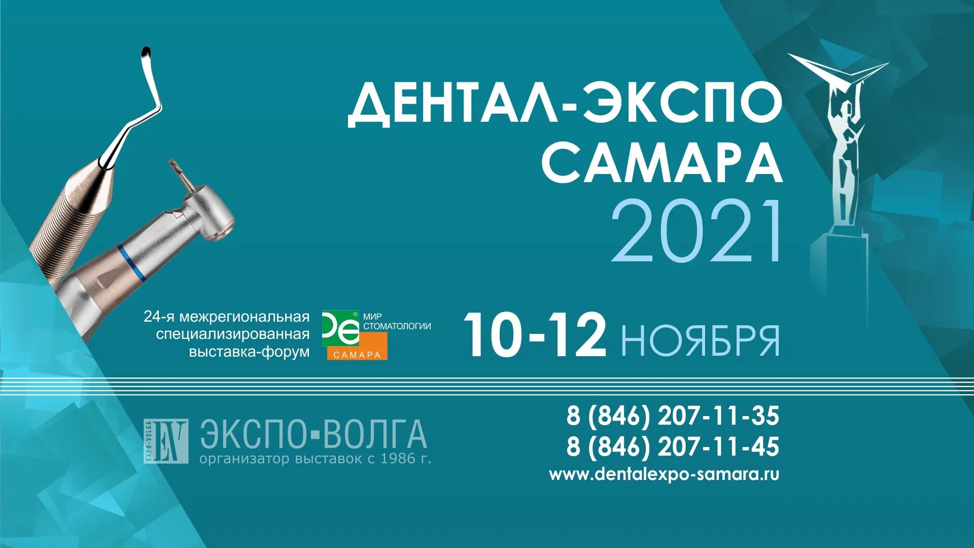 Дентал Экспо 2022. Выставка Дентал Экспо. Самара Экспо. Дентал Экспо Самара 2022.