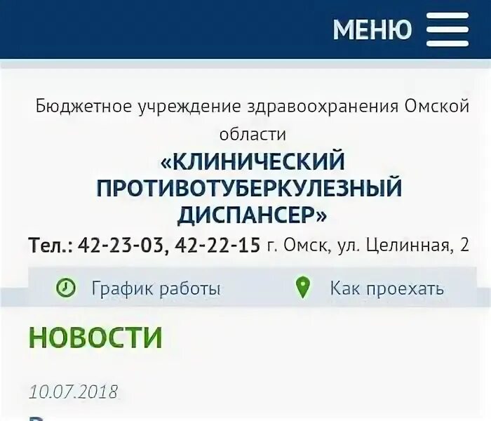 Здравоохранение омской области телефон