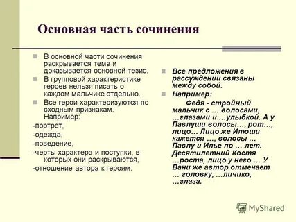 Сочинение черты
