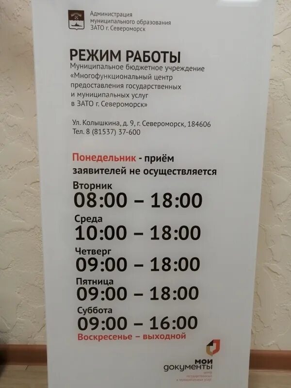 Какие дни работаем 2024 в субботу. Режим работы. МФЦ график рабочего дня. Расписание Мои документы. Режим работы многофункционального центра.