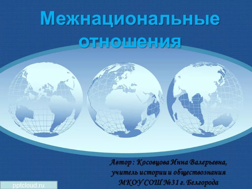 Карточка газодымозащитника. Проект по географии 9 класс. Игра 9 класс география презентация. Географические игры на уроках географии. Презентация 9 класс.
