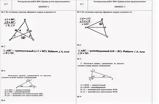 Контрольная по геометрии 7 класс сумма углов
