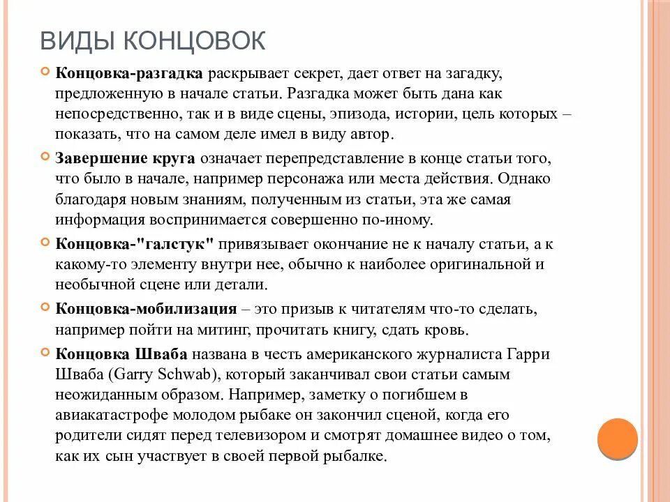 Концовка статьи. Пример начинающейся статьи. Концовка текста. Виды финалов.