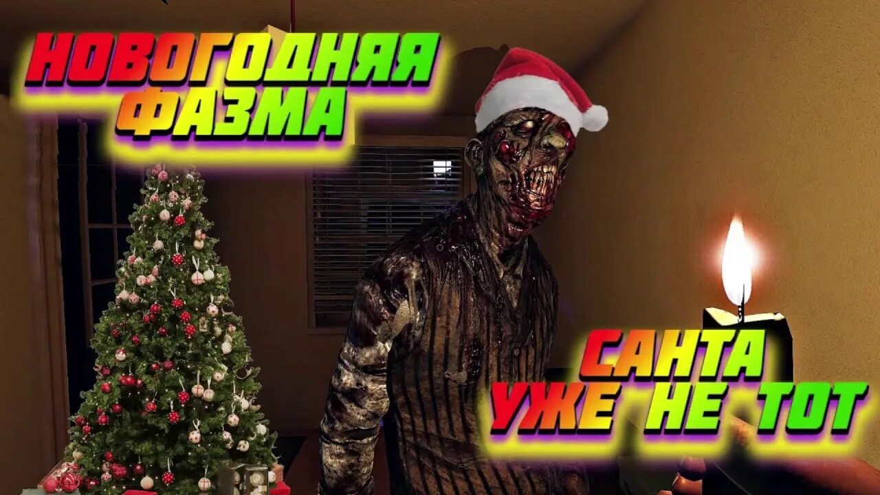 Пасхалки фазмофобия лобби. Райдзю фазмофобия. Пасхалки фазмофобия лобби. Хеллоуинский ивент фазмофобия 2023. Обновление хэллоуин.