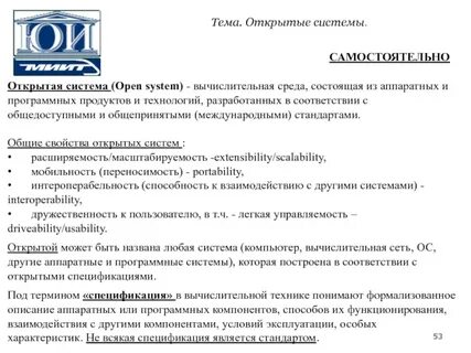 Свойства открытых систем