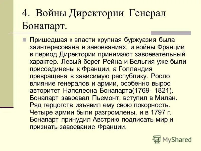 директория во франции дата