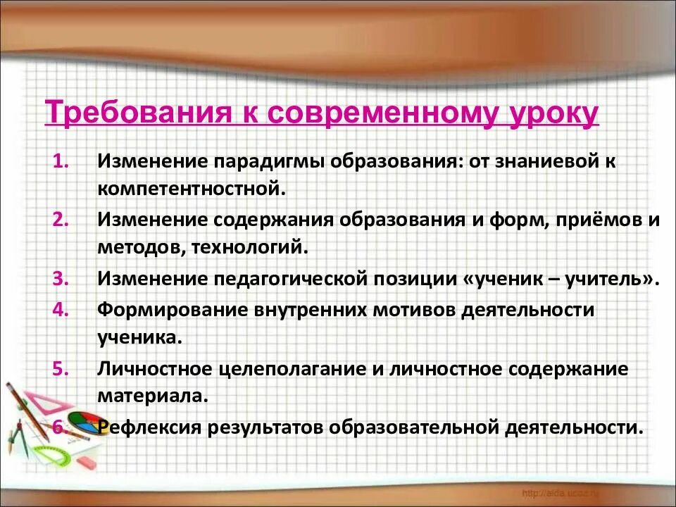 Требования к структуре современного урока. 3. требования к современному уроку.. требования к современному уроку структура урока. изменение парадигмы образования. фгос нового поколения структура урока.