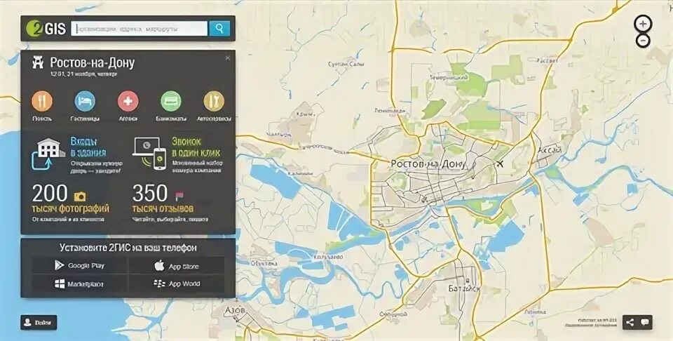 Гис ростов на дону сайт. 2 ГИС Ростов. 2 ГИС Магнитогорск. Ростов карта 2 ГИС. 2gis Краснодар.