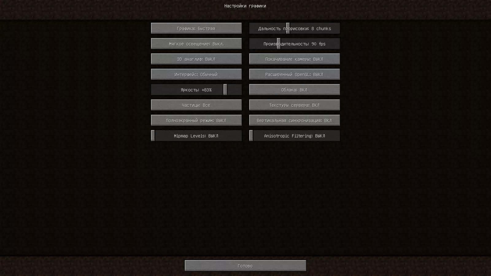 Как сделать графику в майнкрафте. Настройки графики в МАЙНКРАФТЕ. Дальность прорисовки. Дальность прорисовки майнкрафт. Как настроить графику в МАЙНКРАФТЕ.