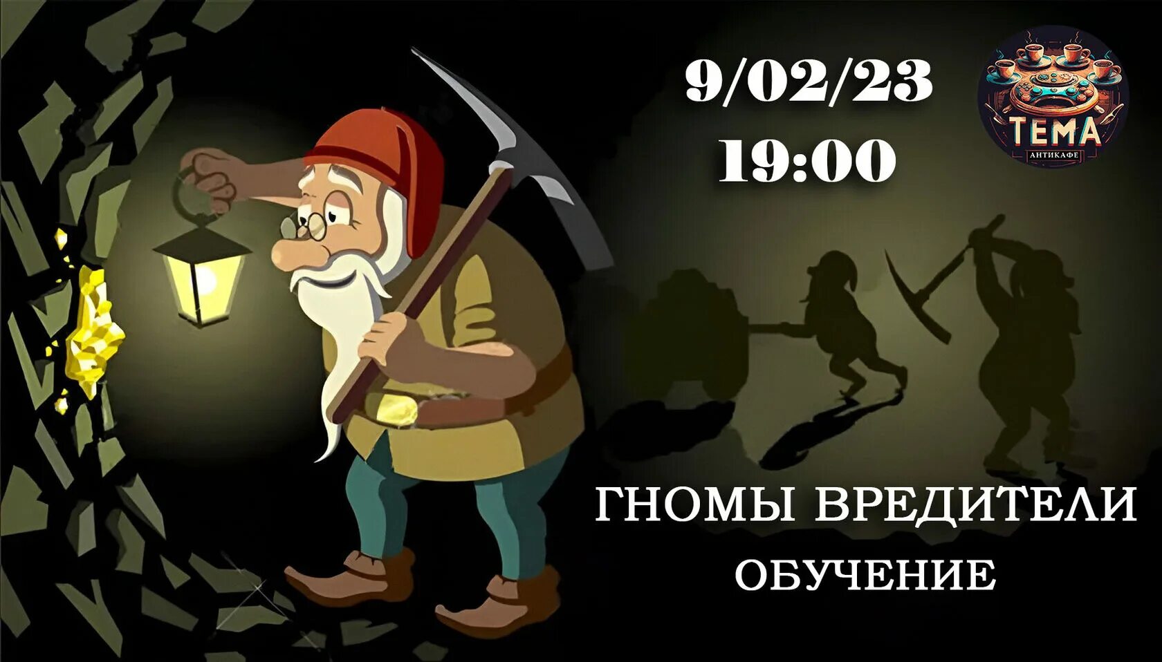 Семь гномов нашли клад