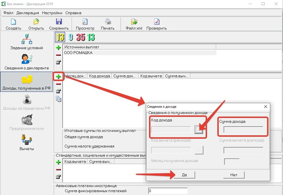 Программа декларация. Печать декларации 3 НДФЛ из программы. Декларация XML. Печать на декларации.