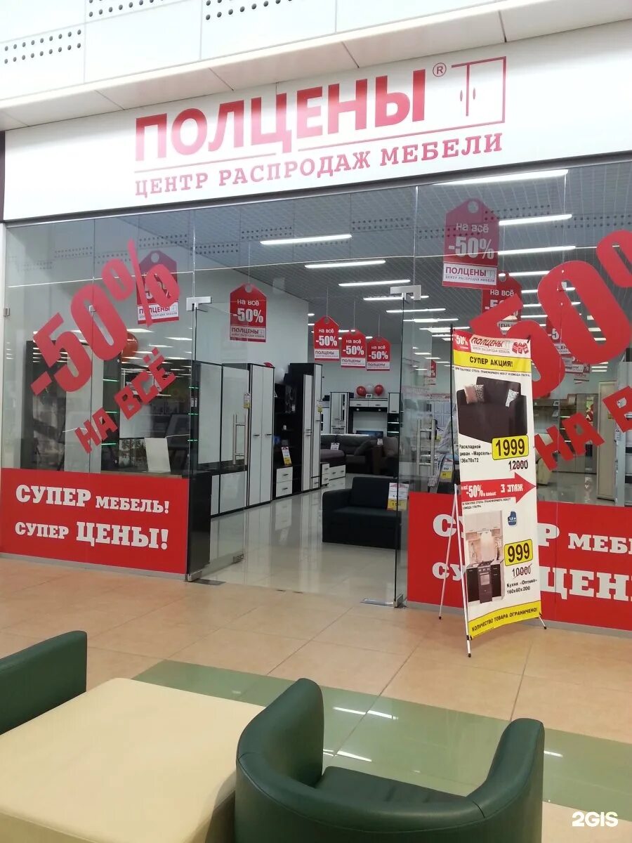Полцены нижний. Полцены мебель. Полцены нижний. Полцены мебель. Полцены магазин.