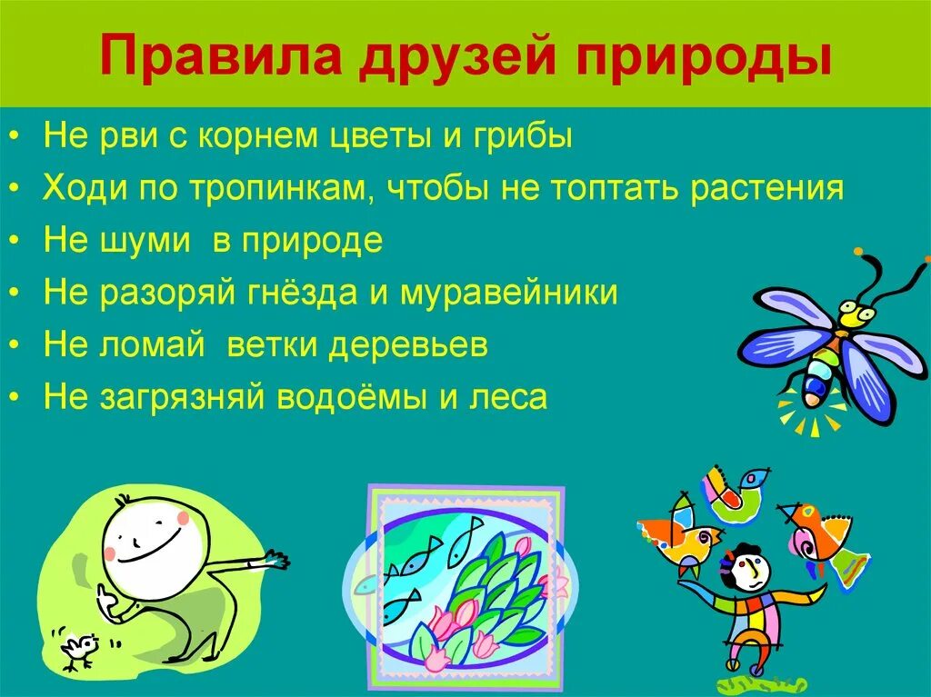 Бережно относитесь ко всему живому. Памятка друзей природы. Презентация экология для дошкольников. Рисунки по экологии для детей презентация. Детям об экологии.