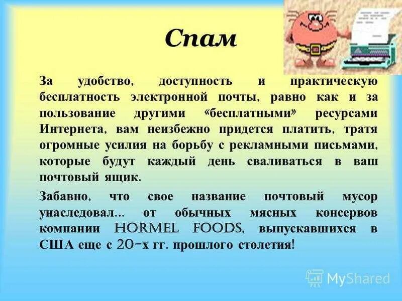 Цели спама. Основные виды спама. Сообщение на тему спам. Спам это в информатике. Что значит спамил