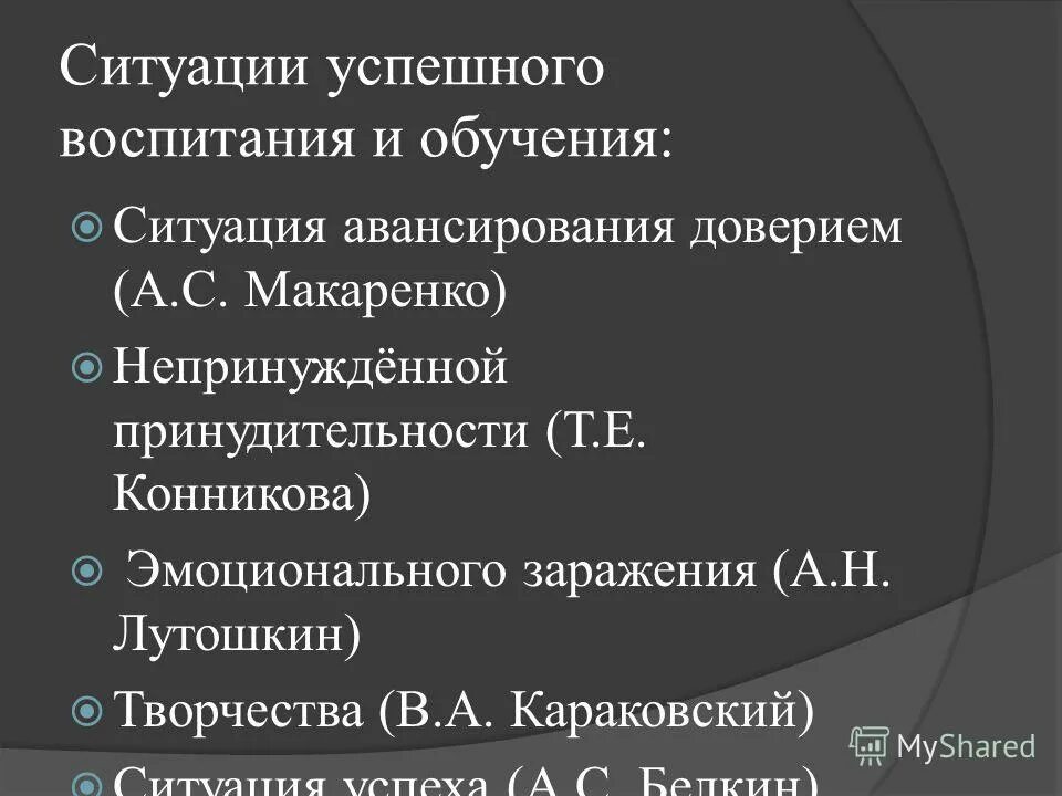 Татьяна ефимовна. Коллектив педагогов. Щукина основополагающий метод воспитания. Т е конникова о коллективе цитаты. Методы воспитания конникова.