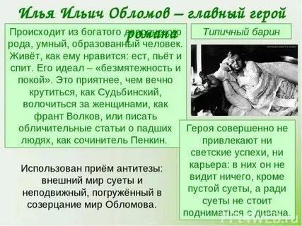 Пенкин обломов характеристика с цитатами