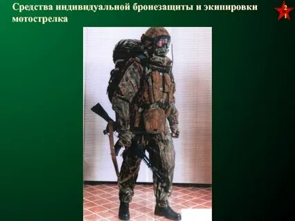 Применение средств индивидуальной бронезащиты