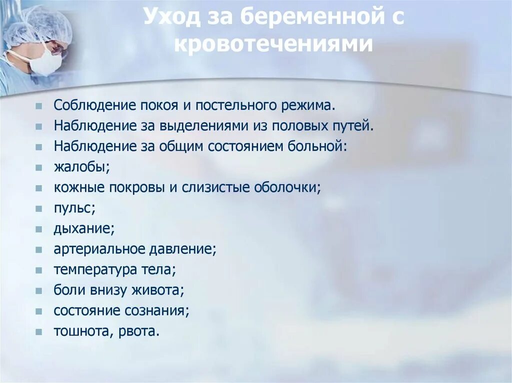 План ухода за беременной. Сестринский уход за беременной. План ухода за беременной женщиной. План сестринского ухода за беременной. Этапы ухода за пациентом