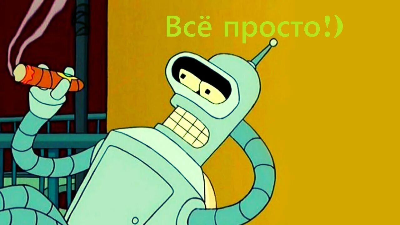 Футурама бендер сутенер. Бендер ест. Бендер футурама скриншоты. Бендер повар футурама. Бендер ест.