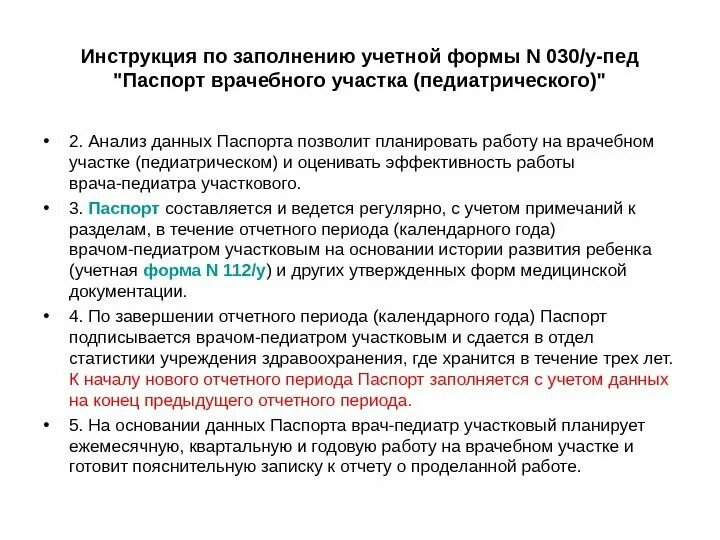 Документация участкового врача