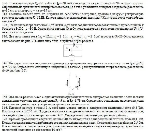 Пылинка массой 5 10. Пылинка массой m несущая на себе электронов прошла. Пылинка массой 5 НГ несущая на себе 10 электронов прошла в вакууме. Пылинка массой 4 НГ несущая на себе 20 электрон. Пылинка массой 10 мг несет на себе заряд 10.