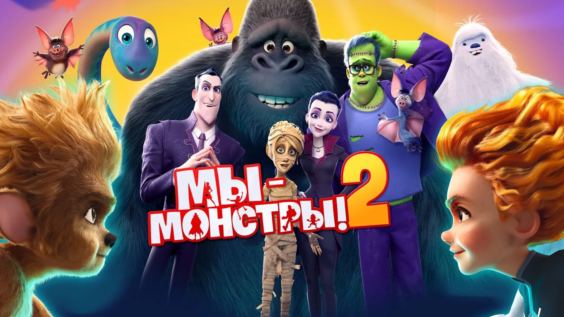My family monsters. My family monsters. Семья монстров. Мы монстры 2. My family monsters.