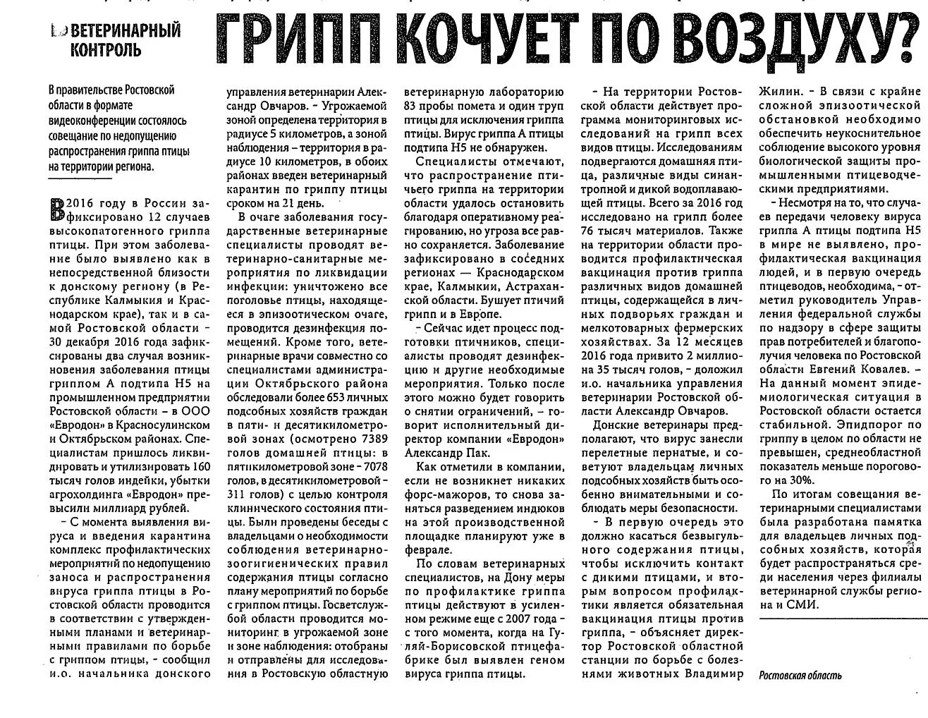 что за вирус в волгограде сейчас ходит