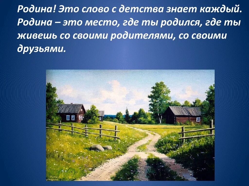 Сочинение родина начинается там где прошло детство. Презентация о родине. Россия Родина моя презентация. Россия - моя Родина. Слайд Родина.