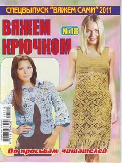 Вяжем сами
