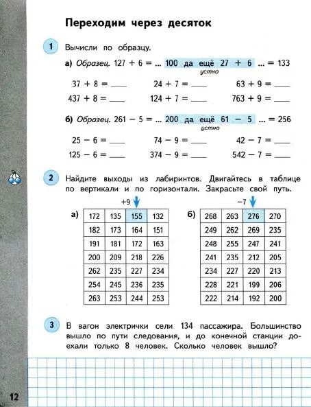 Нефедова математика рабочая тетрадь 3. Тренажер по математике 3 класс Нефедова башмаков. Рабочая тетрадь по математике 3 класс башмаков. Вычисление с переходом через десяток 2 класс. Примеры через десяток 3 класс.