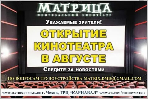 Кинотеатр карнавал чехов расписание сеансов