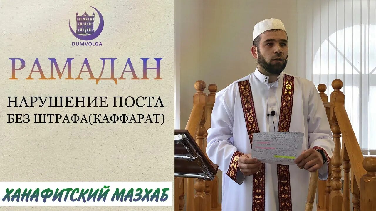 Каффарат в исламе. Нарушение поста в Рамадан. Каффарат в Рамадан. Дуа каффарат. Намаз каффарат.