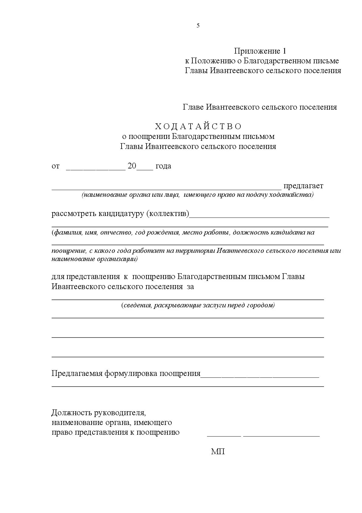 Ходатайство на награждение образец. Ходатайство о награждении образец написания. Письмо ходатайство о награждении. Ходатайство д янаграждения.