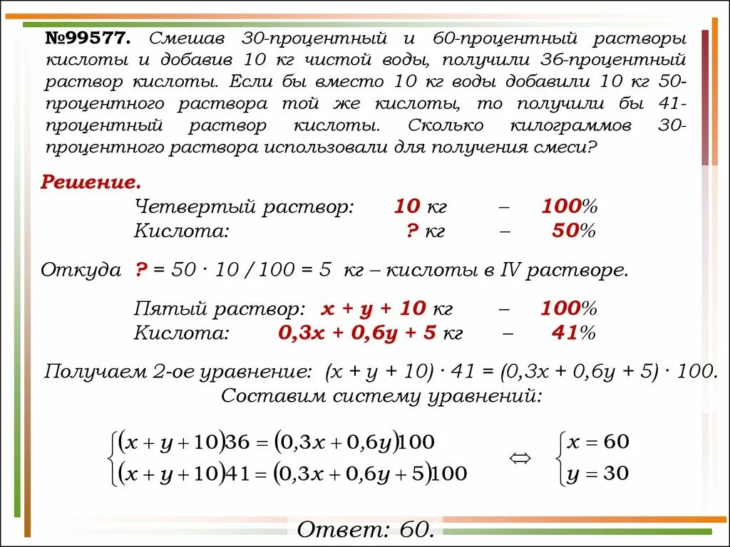 Из 0 получить 50. Задачи на процентное соотношение задания. Приготовить 10 процентный раствор. Задачи на нахождение процентного отношения чисел. 5 Процентный раствор.