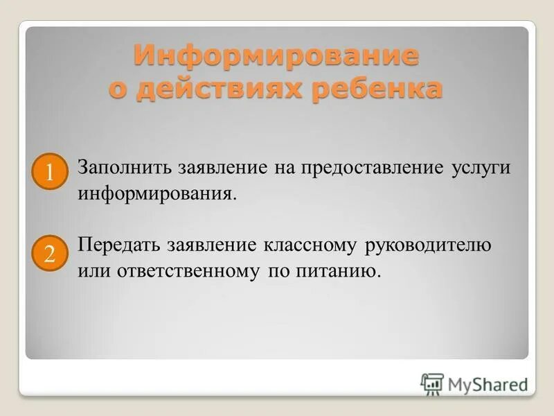 Услуга информирования. Фнс и мфц. Услуга информирования. Услуга информирования. Центр информирования потребителей.