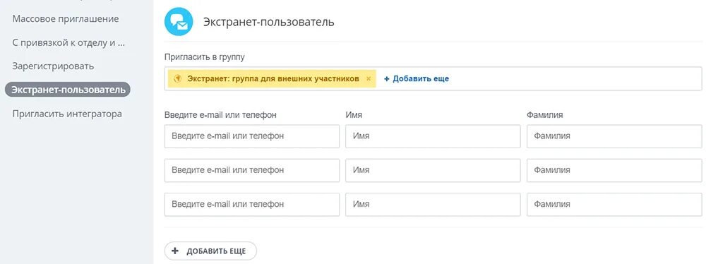 Экстранет группа битрикс24. 101 Отель экстранет. Битрикс на мобильном телефоне приглашения. Тревел лайн экстранет. Забронируй экстранет