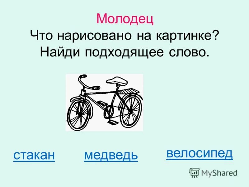 Найди подходящий. Подходящее найду. Подбери подходящее по смыслу слово. Подходящее найду. Найди ключик.