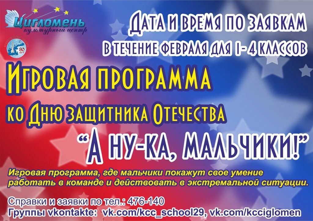 Игровая программа ко дню защитника отечества для детей афиша. Наименование мероприятий к 23 февраля. Игровая программа ко дню отечества. Игровая программа ко дню защитника отечества. Мероприятия к 23 февраля.