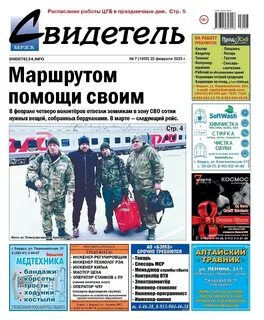 Свидетель бердск свежий