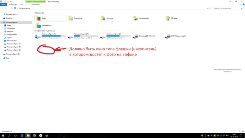 Ноутбук не открывает фото с айфона. Ноут не видит фото с айфона. Компьютер не видит фото на айфоне через USB что делать.