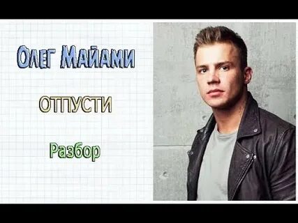 Отпускай разбор